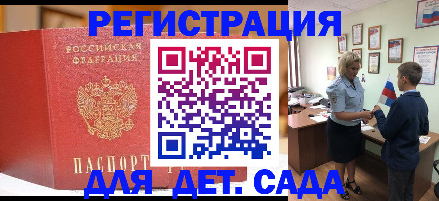 прописка законно в Далматово